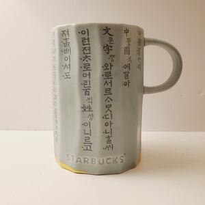 Starbucks Hunminjeongeum Korean Script 2016 Mug